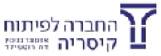 החברה לפיתוח קיסריה
